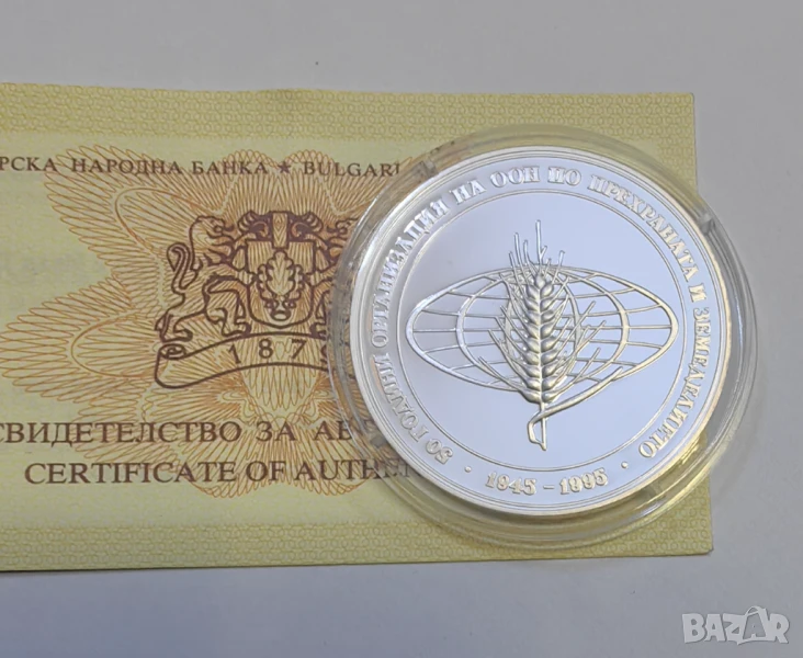 1000 лева 1995 год. - 50 години ФАО, снимка 1