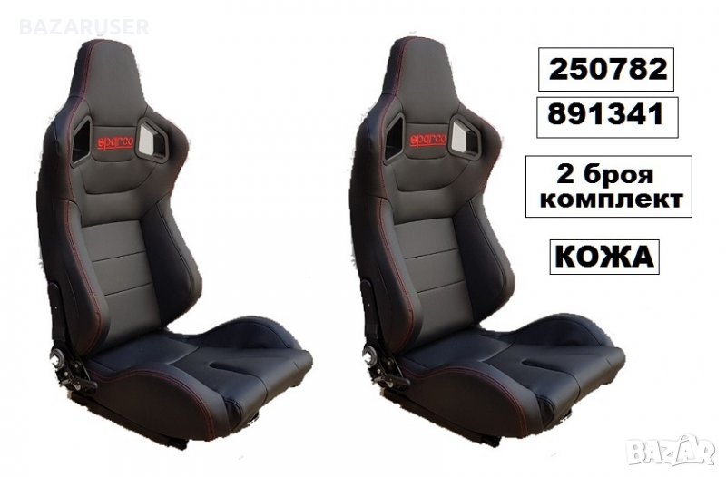 Спортни седалки Sparko - Кожа XH-1041PU -2бр к-т - 891341/250782, снимка 1