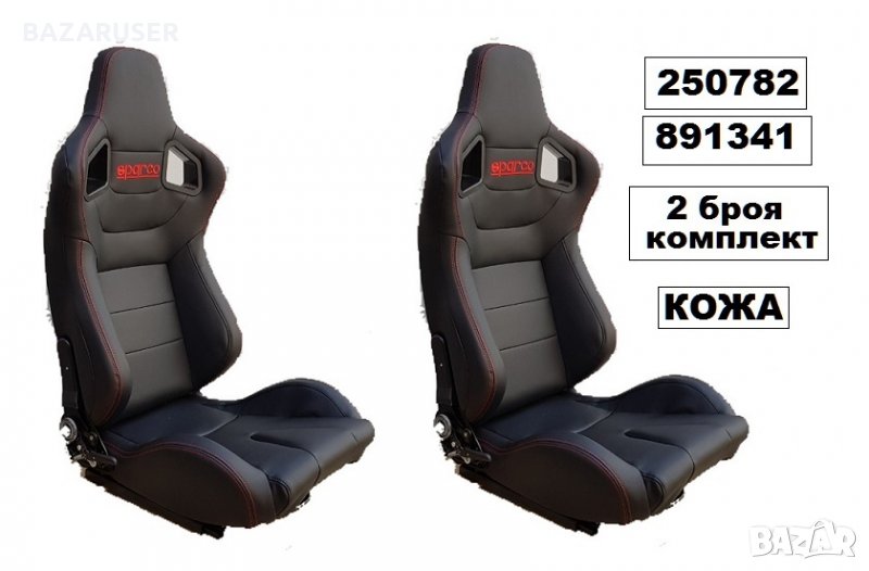Спортни седалки Sparko - Кожа XH-1041PU -2бр к-т - 891341/250782, снимка 1