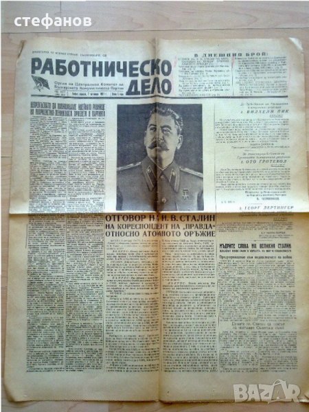 Стар вестник за Сталин в Други ценни предмети в с. Владая - ID11741522 ...