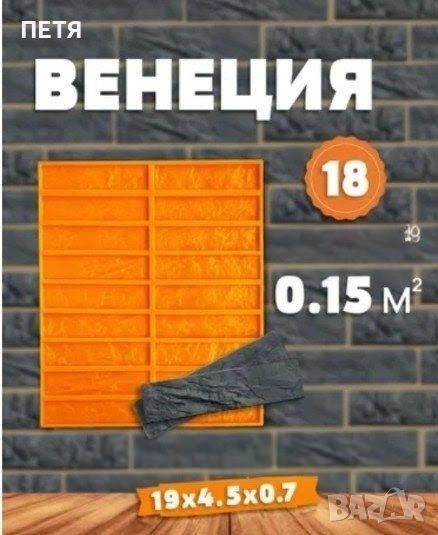 Калъпи/ форми за гипсови плочки, тухли, снимка 1