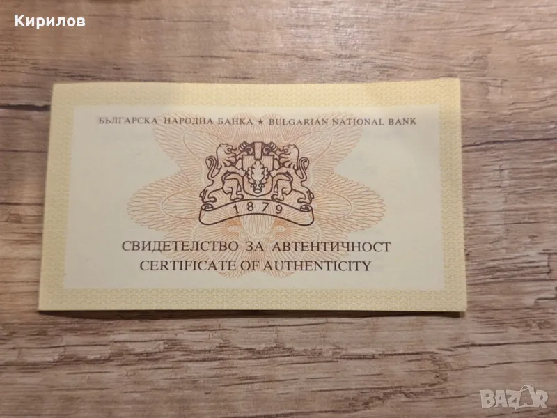 Сертификат 2 лева, 2010г. “Захари Зограф”, снимка 1