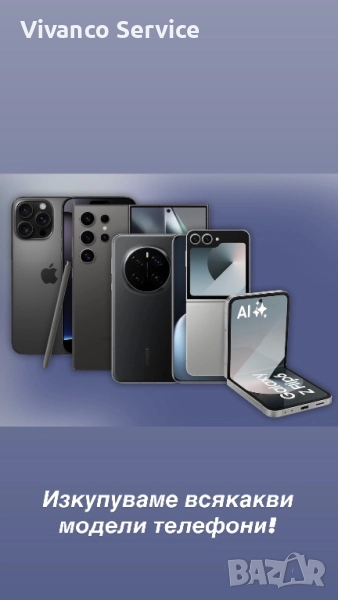 Изкупуваме телефони нови и втора употреба на най-висока цена!, снимка 1