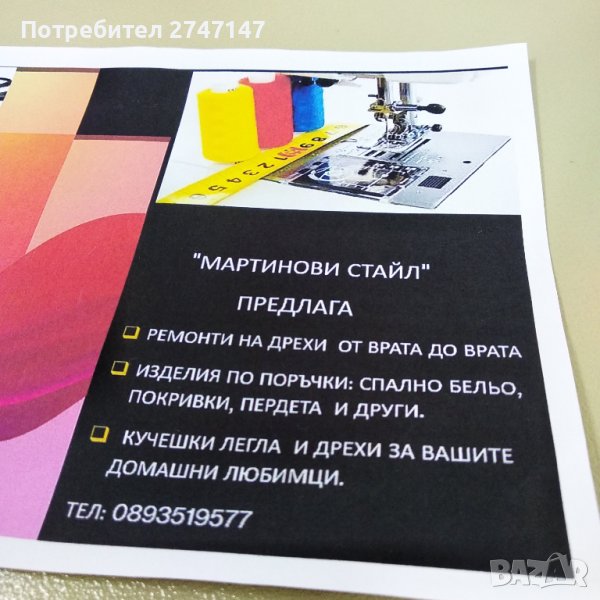  Ремонти на спално бельо за дома и хотели, снимка 1