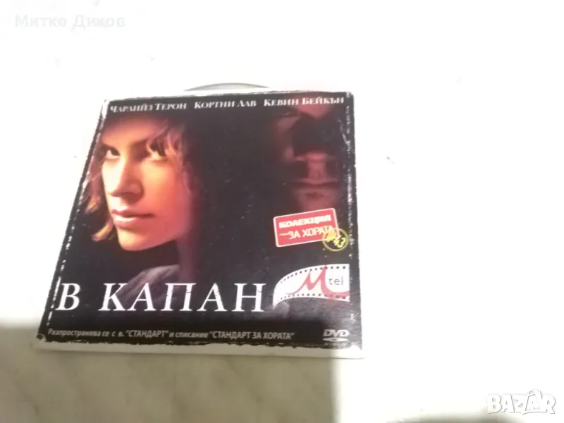  №3 DVD -В капан-Играта на Би-Мистър Рипли-Н2О Хелуин-Убийството на Уонд.Авеню, снимка 1