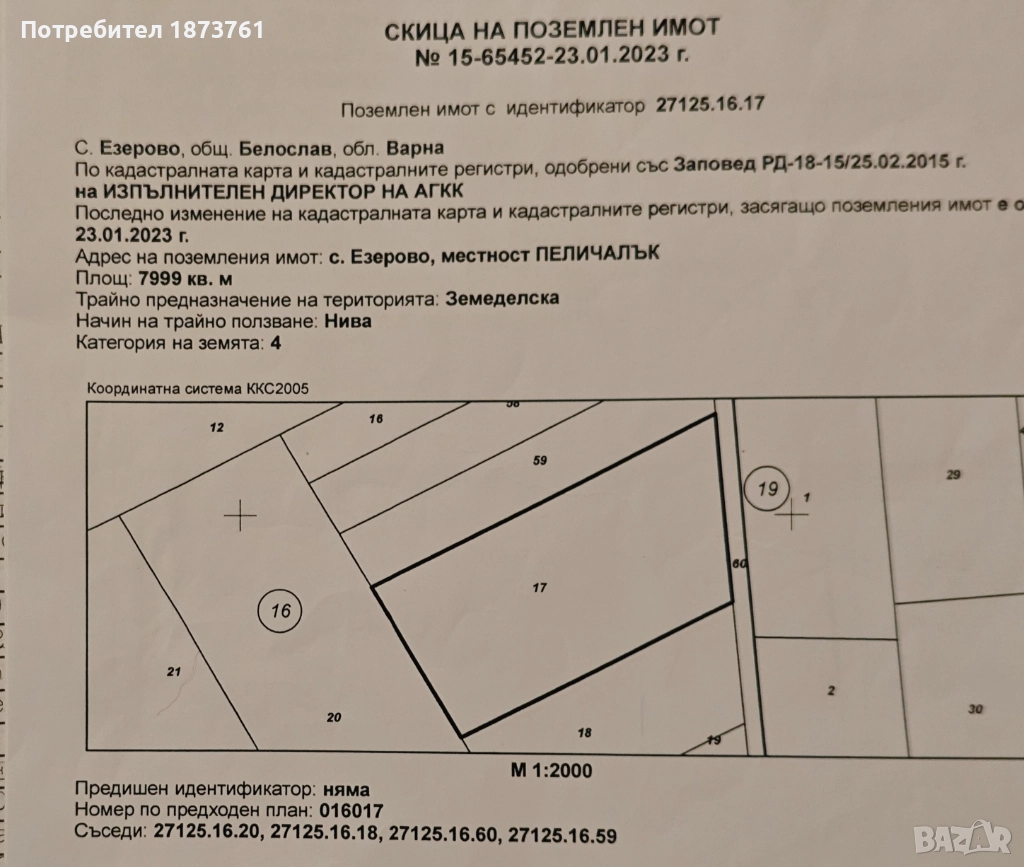 Земеделска земя 8 дка, село Езерово, снимка 1