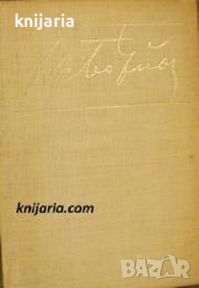 Библиотека Български писатели: Христо Ботев Избрани произведения , снимка 1