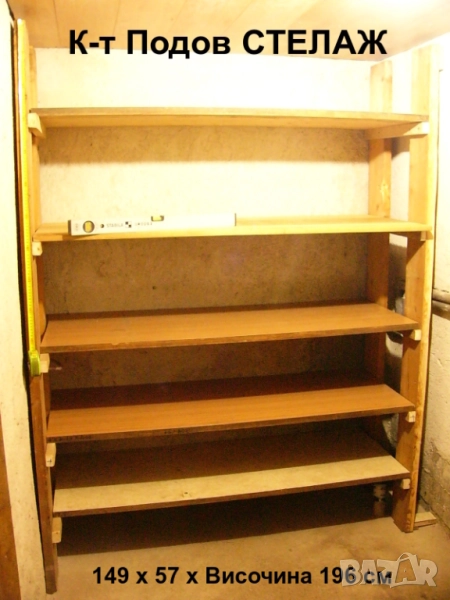 К-т Български Подов СТЕЛАЖ 149x57x196 см Усилена Дървена Етажерка 7 части с 5 Рафтове Плотове БАРТЕР, снимка 1