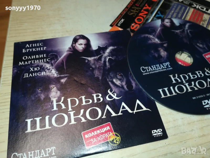 КРЪВ И ШОКОЛАД ДВД 2310251921, снимка 1