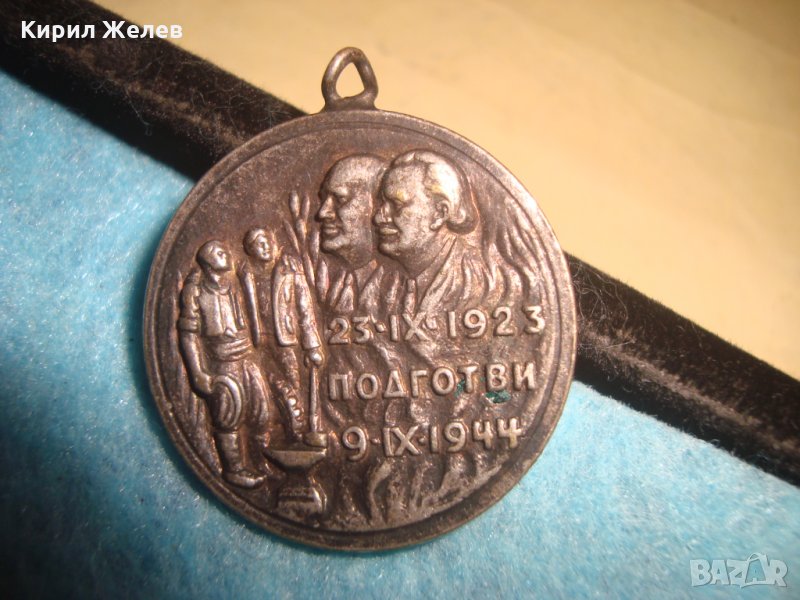 23 СЕПТЕМВРИ 1923 ГОДИНА СОЦ ПОСРЕБРЕН РЯДЪК ВЪЗПОМЕНАТЕЛЕН МЕДАЛ СЕПТЕМВРИЙСКО ВЪСТАНИЕ 25856, снимка 1