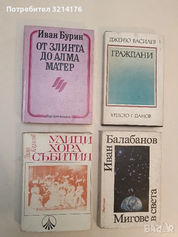 Улици, хора, събития. София през първите години на 20-ия век - Димо Казасов, снимка 1