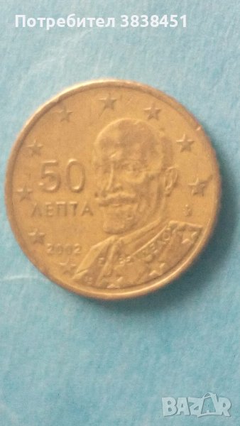 50 Euro Cent 2002 года, Греция, снимка 1