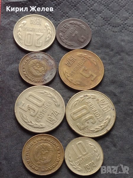 Лот монети 8 броя от соца различни години и номинали за КОЛЕКЦИОНЕРИ 40593, снимка 1