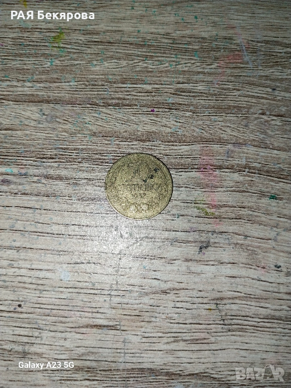 50 стотинки 1937г., снимка 1