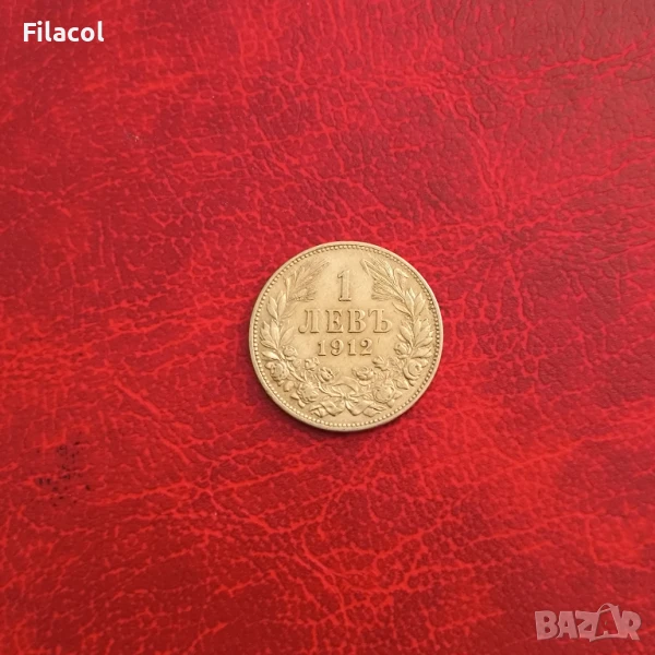 1 лев 1912 година, снимка 1