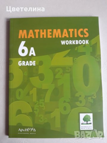 Учебници 6 клас - математика , литература, снимка 2 - Учебници, учебни тетрадки - 31681626