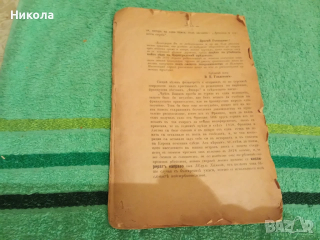 Армения и Султань Абдул Хамид - много рядка книга, снимка 5 - Антикварни и старинни предмети - 53966536