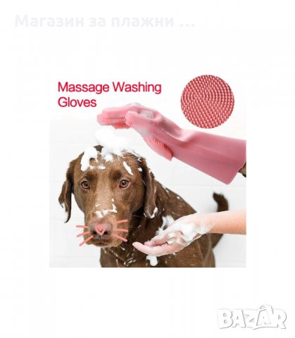 МАГИЧЕСКИ СИЛИКОНОВИ РЪКАВИЦИ ЗА МИЕНЕ НА СЪДОВЕ - код 2152, снимка 4 - Аксесоари за кухня - 34207783