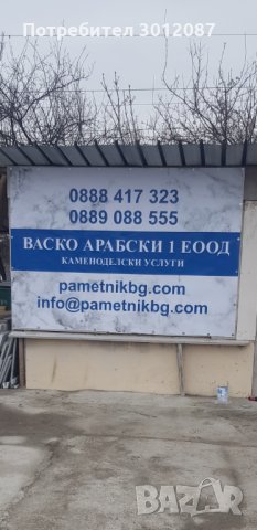 паметници, снимка 18 - Траурни и погребални услуги - 32168788