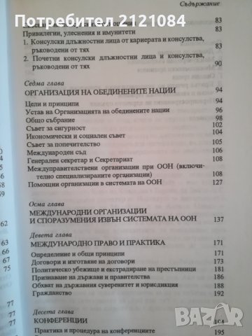 Дипломатически наръчник / Ралф Джордж Фелтъм, снимка 5 - Специализирана литература - 38268132