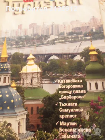 Списание Туризъм от 2008г., снимка 5 - Списания и комикси - 48578146