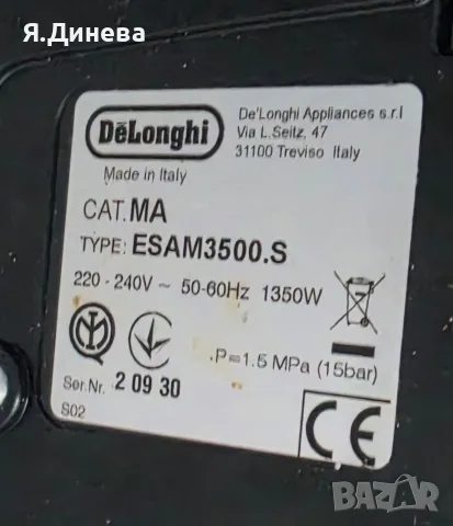 Кафемашина за части Delonghi Magnifica, снимка 8 - Кафемашини - 56543872
