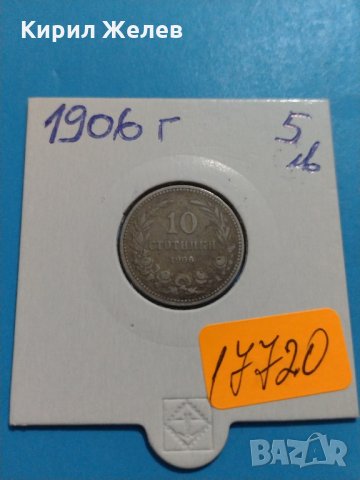 Монета 10 стотинки 1906 година период - Цар Фердинанд първи Български - 17720, снимка 1 - Нумизматика и бонистика - 31061242
