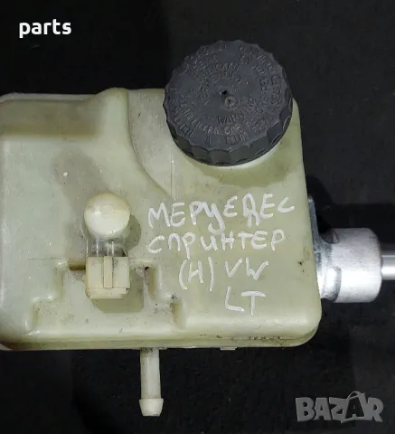 Спирачна Помпа със Казанче Мерцедес Спринтер (Н) (95г.-06г.)
- VW LT
- A0004315601, снимка 6 - Части - 48939020