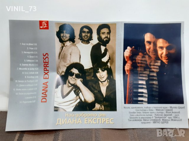  Диана Експрес – Най-доброто, снимка 3 - Аудио касети - 32194505
