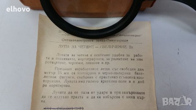 Стари български лупи с немски стъкла, снимка 9 - Други ценни предмети - 29749086