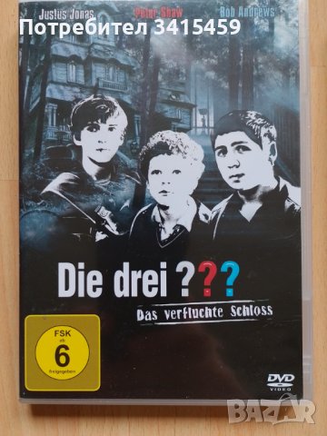 Die drei ??? DVD, снимка 1