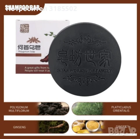 Ревитализиращ сапун за коса и кожа с екстракт от полигон, снимка 2 - Продукти за коса - 50928341