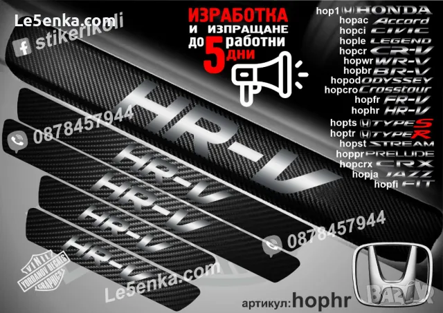 ПРАГОВЕ карбон HONDA LEGEND фолио стикери hople, снимка 16 - Аксесоари и консумативи - 44018776