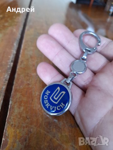 Стар ключодържател Москвич, снимка 2 - Колекции - 42273719