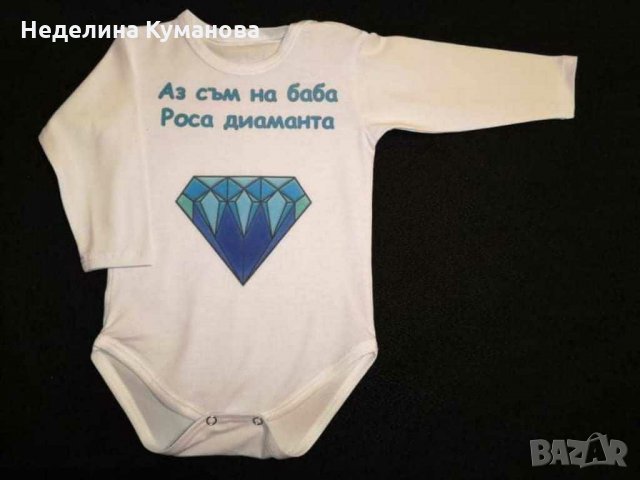 Бебешки бодита по дизайн на клиент, снимка 7 - Бодита за бебе - 29576560