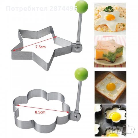 2856 Формичка за пържени яйца, метална, снимка 14 - Форми - 35348369