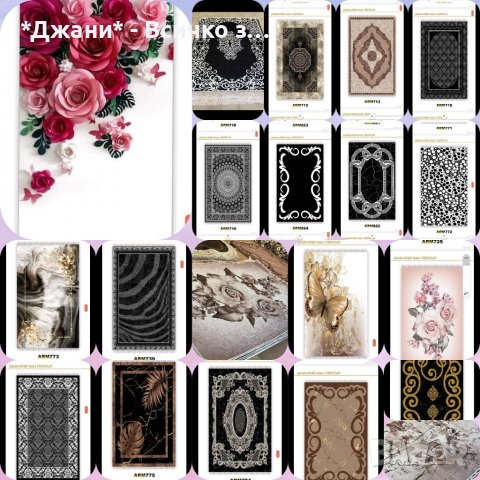 Килими-Пътеки-Пердета-Щори ''Ден и Нощ''