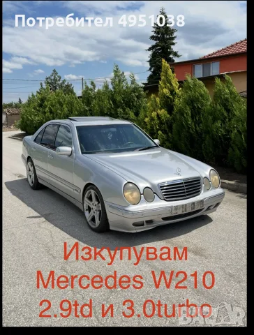 Купувам Мерцедеси 