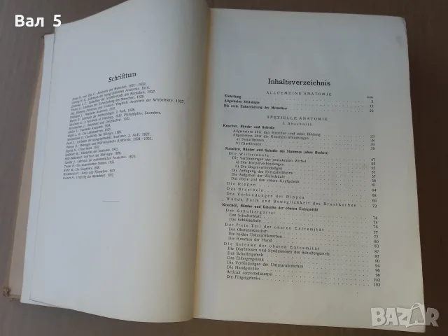 Стар учебник АНАТОМИЯ НА ЧОВЕКА 1935 г - 880 стр . РЯДЪК !!!, снимка 4 - Специализирана литература - 55991969