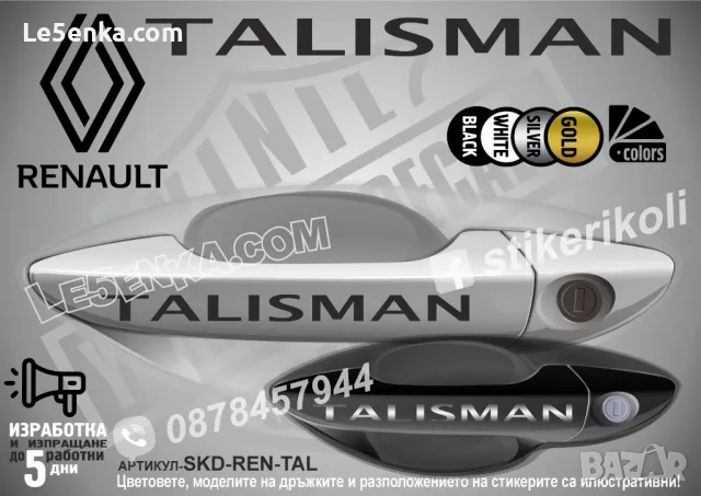 RENAULT стикери за дръжки SKD-RE-01, снимка 13 - Аксесоари и консумативи - 35641177