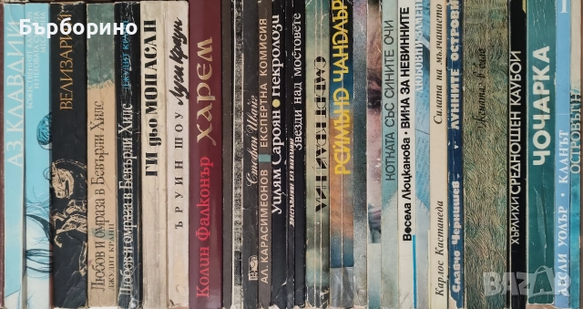 Художествена литература -известни автори, снимка 7 - Художествена литература - 52973828