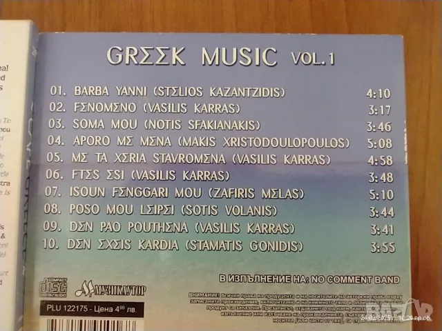 CD-та за феновете на гръцката музика , снимка 4 - CD дискове - 49262013