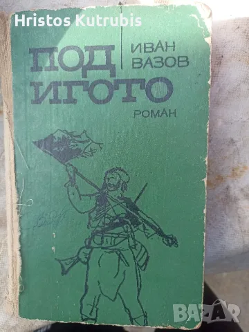 Намалено! Продавам стари книги!, снимка 2 - Художествена литература - 49908714