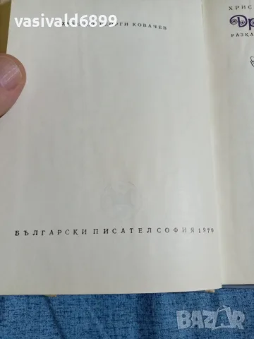 Христо Стойков - Дребосъчето , снимка 6 - Детски книжки - 56261281