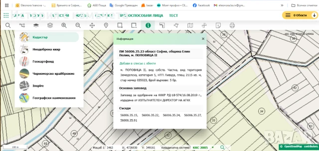 Продавам 4 земеделски земи с потенциал район гр. Елин Пелин с цени започващи от 21 140 евро, снимка 10 - Земеделска земя - 50128731