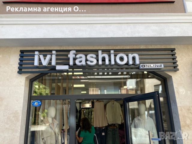 Изработка на светещи обемни букви и светещи реклами 