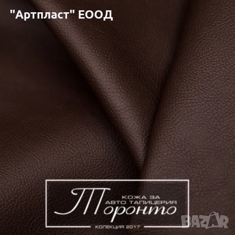 КОЖА ЗА АВТОМОБИЛИ ВИСОКО КАЧЕСТВО, снимка 4 - Аксесоари и консумативи - 50874111