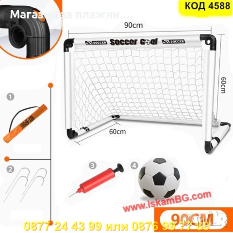 Детска Сгъваема Футболна Врата – Пълен Комплект - КОД 4588, снимка 13 - Футбол - 50888094