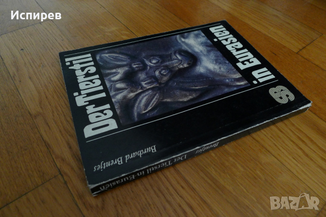  Книга, Tierstil in Eurasien , Животните в изкуството на Евразия !!!, снимка 7 - Специализирана литература - 36539867