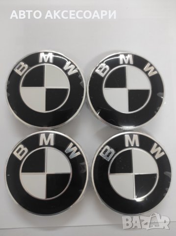 Капачки за Джанти за BMW 68 мм. Цвят: Черно. Комплект 4 бр. НОВИ!